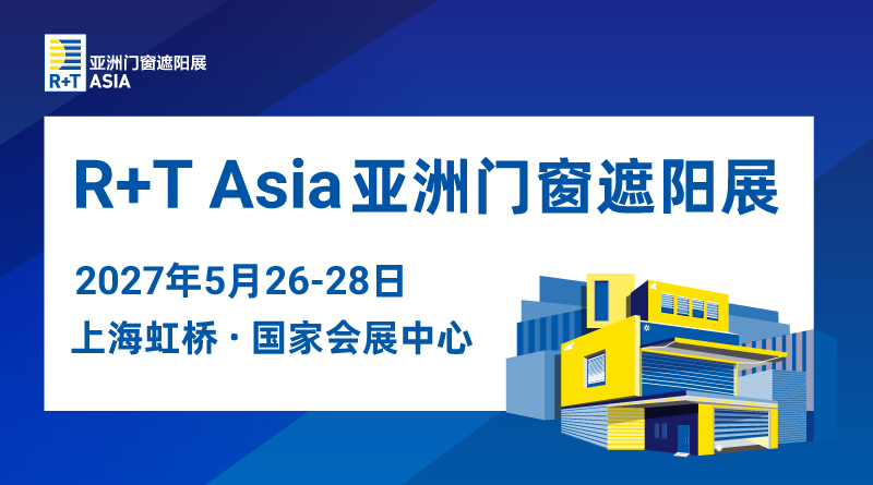 2027 R+T Aisa亚洲门窗遮阳展